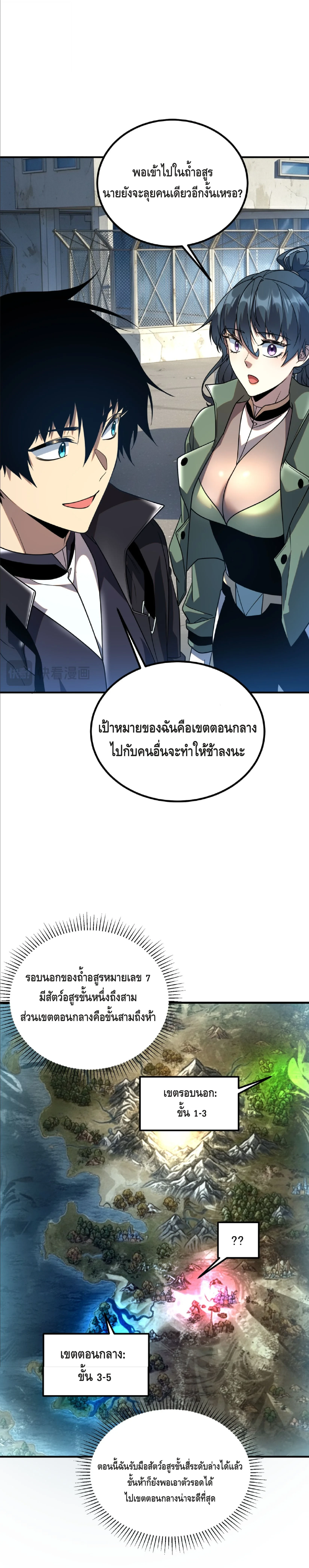 Awakening the Purple Thunder at the Beginning ปลุกอาชีพระดับ S เทพอัสนีม่วงสวรรค์ ตอนที่ 34 page 11