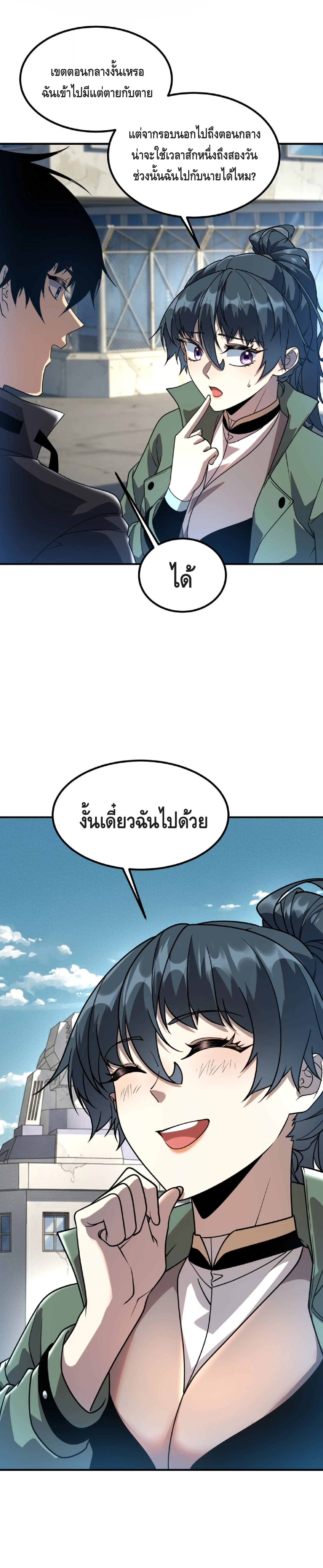 Awakening the Purple Thunder at the Beginning ปลุกอาชีพระดับ S เทพอัสนีม่วงสวรรค์ ตอนที่ 34 page 12