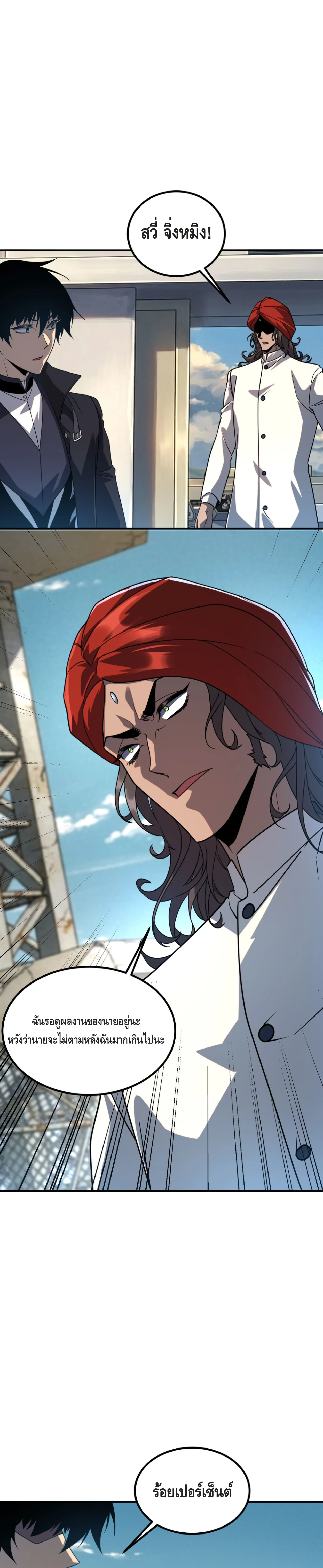 Awakening the Purple Thunder at the Beginning ปลุกอาชีพระดับ S เทพอัสนีม่วงสวรรค์ ตอนที่ 34 page 13