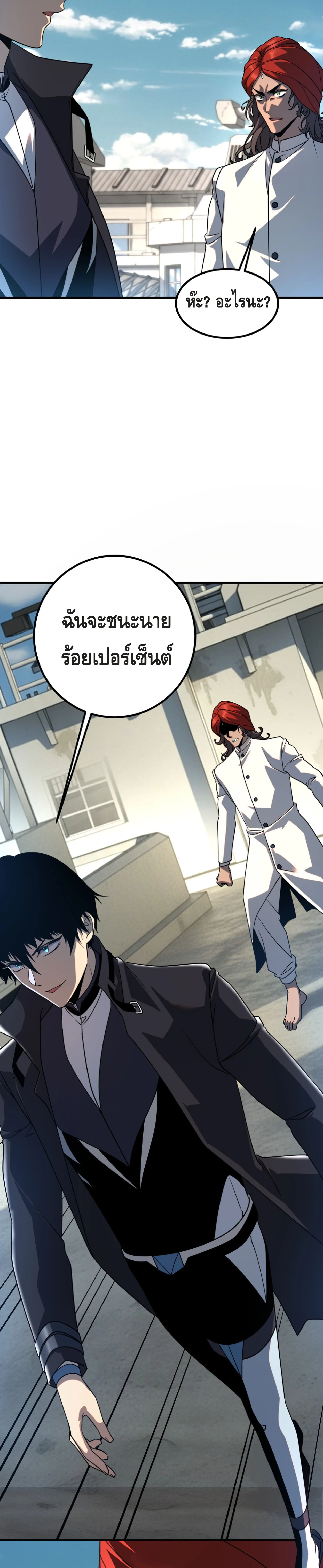 Awakening the Purple Thunder at the Beginning ปลุกอาชีพระดับ S เทพอัสนีม่วงสวรรค์ ตอนที่ 34 page 14