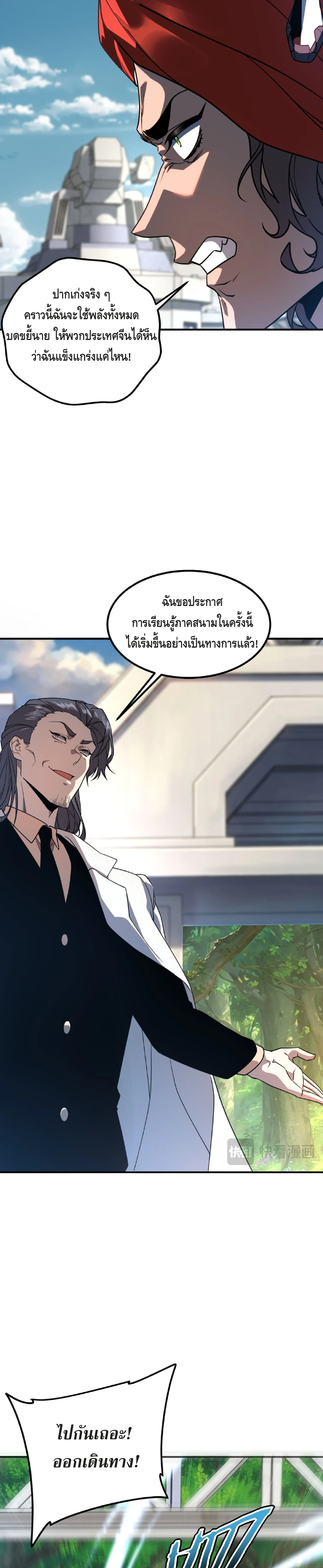 Awakening the Purple Thunder at the Beginning ปลุกอาชีพระดับ S เทพอัสนีม่วงสวรรค์ ตอนที่ 34 page 15