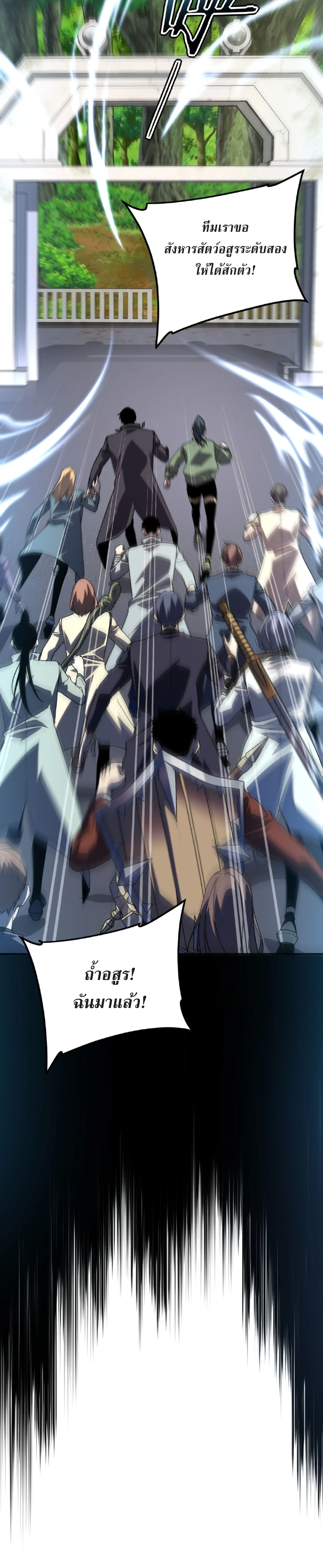 Awakening the Purple Thunder at the Beginning ปลุกอาชีพระดับ S เทพอัสนีม่วงสวรรค์ ตอนที่ 34 page 16