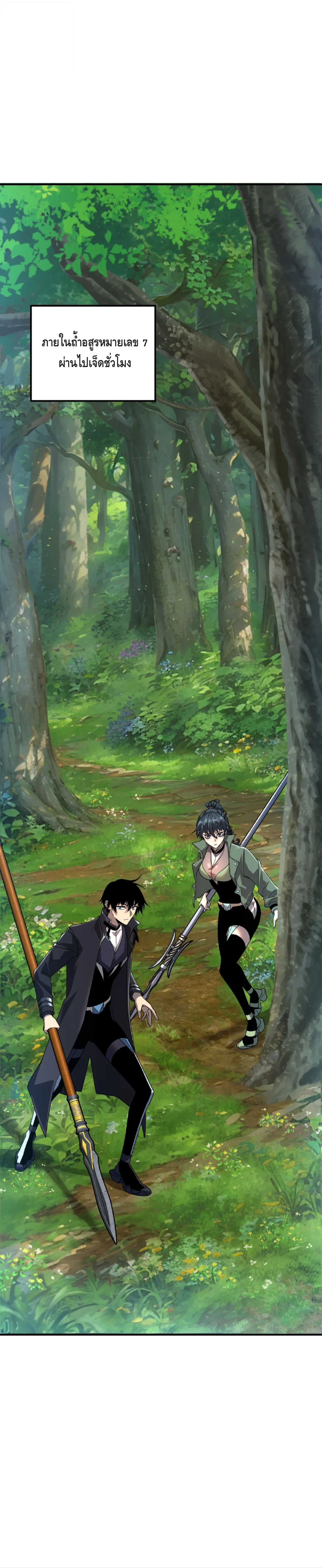 Awakening the Purple Thunder at the Beginning ปลุกอาชีพระดับ S เทพอัสนีม่วงสวรรค์ ตอนที่ 34 page 17