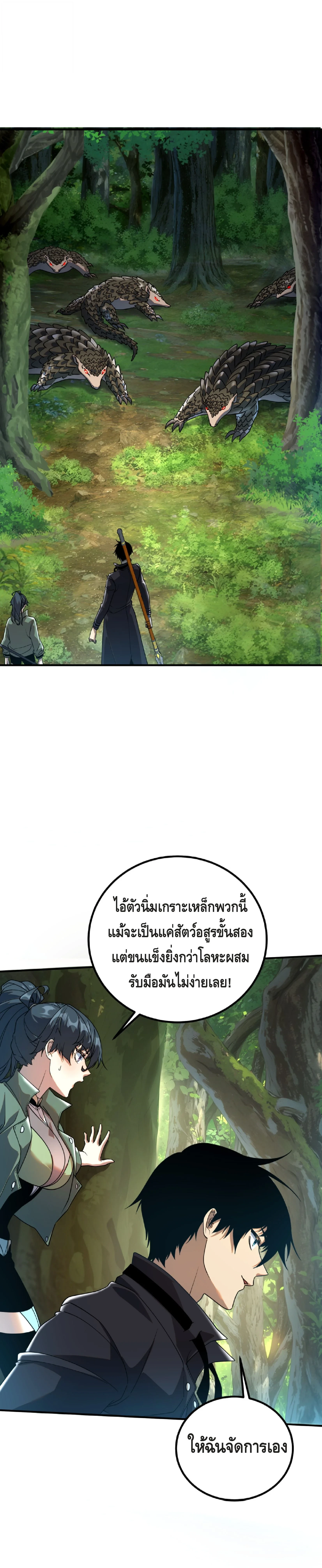 Awakening the Purple Thunder at the Beginning ปลุกอาชีพระดับ S เทพอัสนีม่วงสวรรค์ ตอนที่ 34 page 18