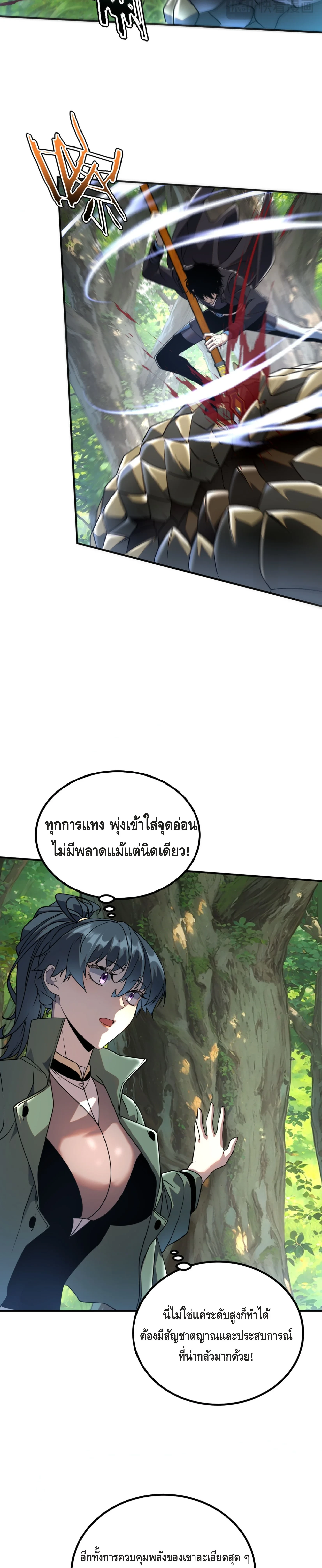 Awakening the Purple Thunder at the Beginning ปลุกอาชีพระดับ S เทพอัสนีม่วงสวรรค์ ตอนที่ 34 page 21