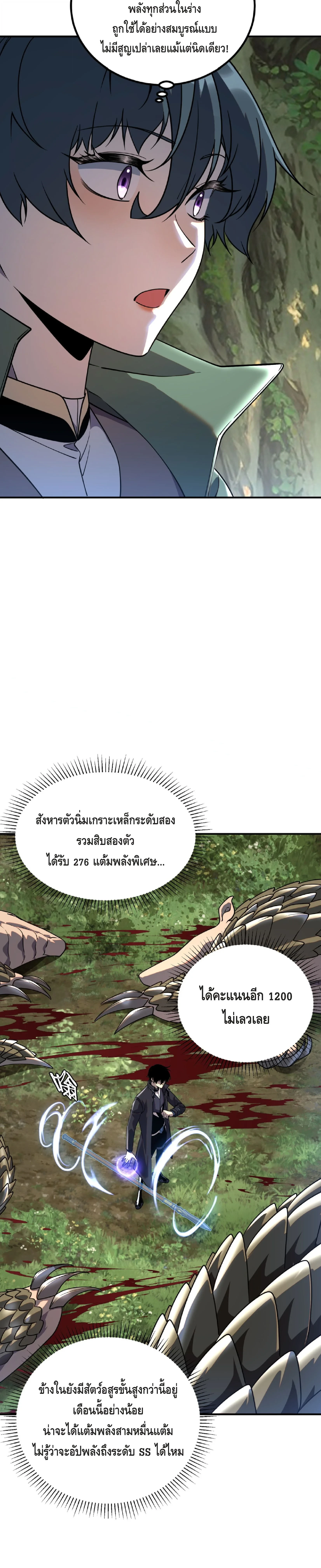 Awakening the Purple Thunder at the Beginning ปลุกอาชีพระดับ S เทพอัสนีม่วงสวรรค์ ตอนที่ 34 page 22