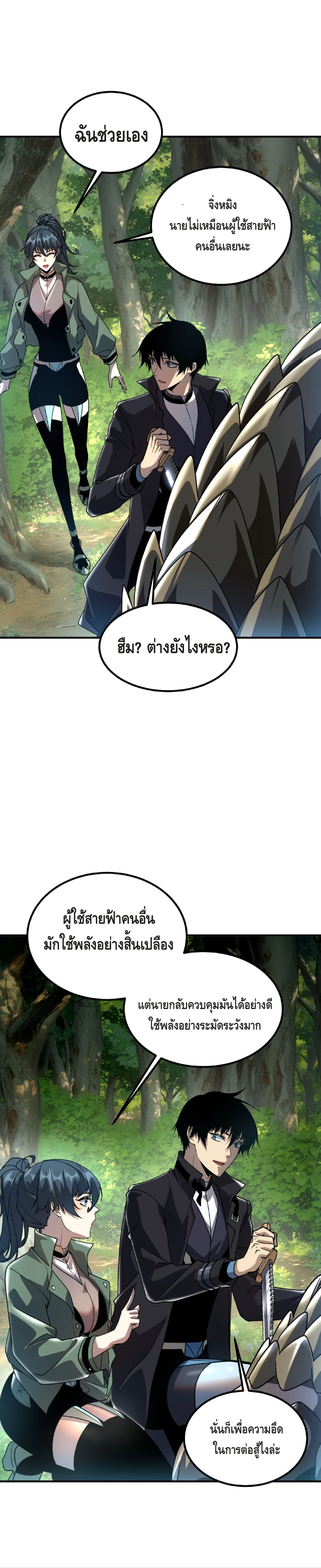 Awakening the Purple Thunder at the Beginning ปลุกอาชีพระดับ S เทพอัสนีม่วงสวรรค์ ตอนที่ 34 page 23