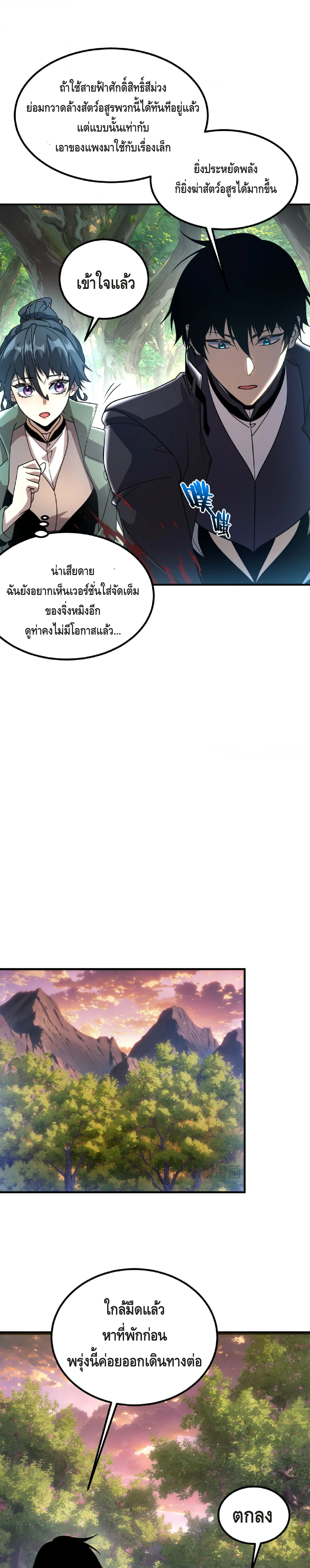 Awakening the Purple Thunder at the Beginning ปลุกอาชีพระดับ S เทพอัสนีม่วงสวรรค์ ตอนที่ 34 page 24