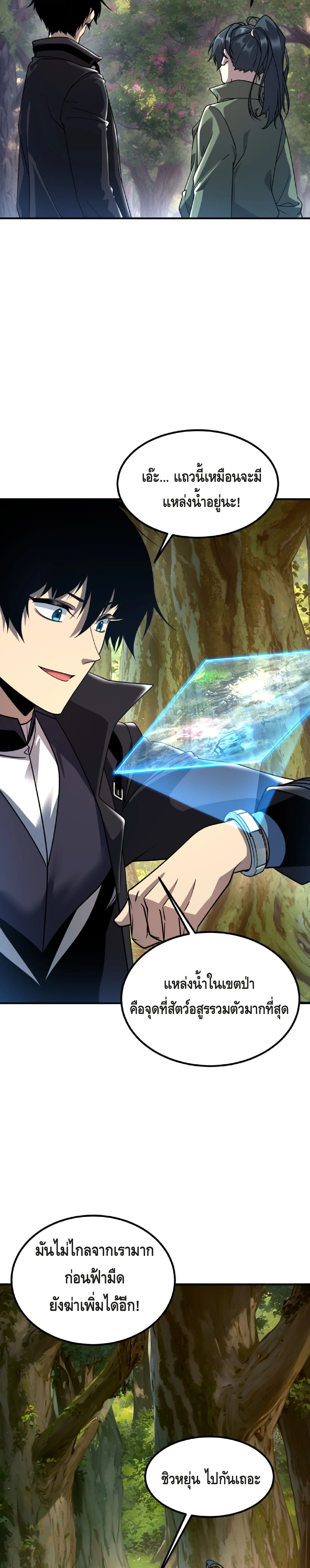 Awakening the Purple Thunder at the Beginning ปลุกอาชีพระดับ S เทพอัสนีม่วงสวรรค์ ตอนที่ 34 page 25
