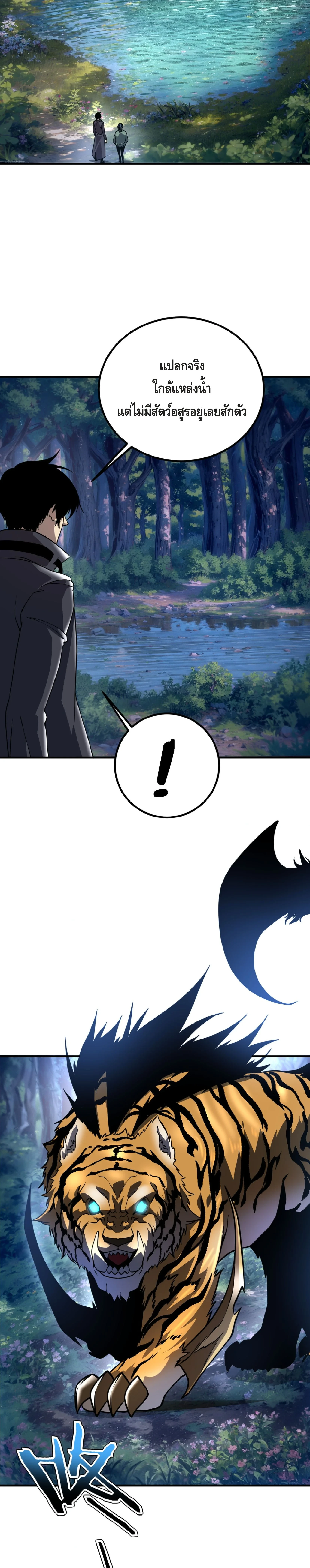 Awakening the Purple Thunder at the Beginning ปลุกอาชีพระดับ S เทพอัสนีม่วงสวรรค์ ตอนที่ 34 page 27