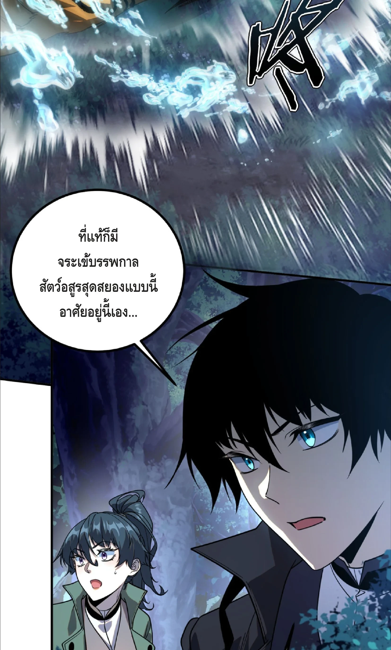 Awakening the Purple Thunder at the Beginning ปลุกอาชีพระดับ S เทพอัสนีม่วงสวรรค์ ตอนที่ 34 page 31