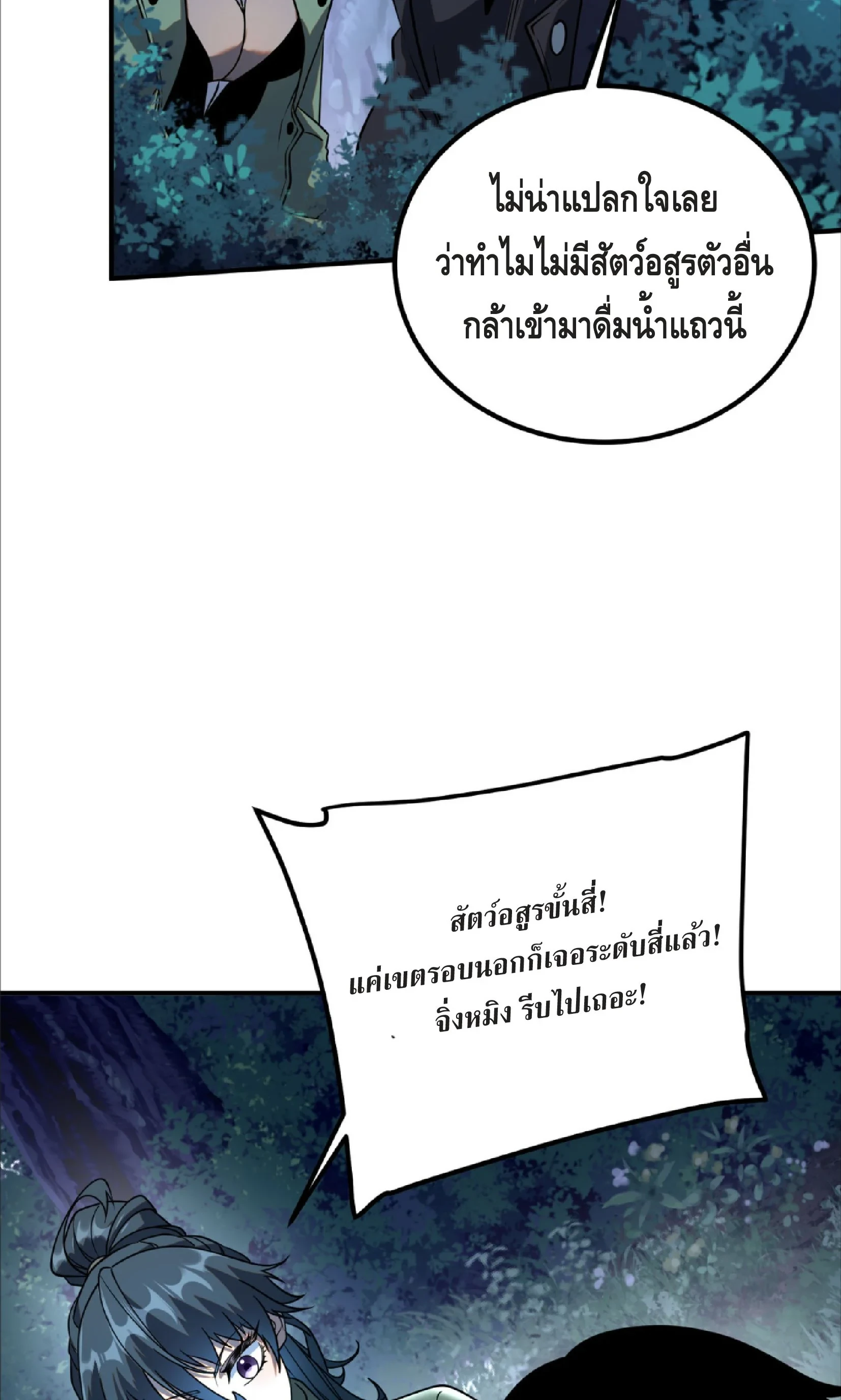 Awakening the Purple Thunder at the Beginning ปลุกอาชีพระดับ S เทพอัสนีม่วงสวรรค์ ตอนที่ 34 page 32