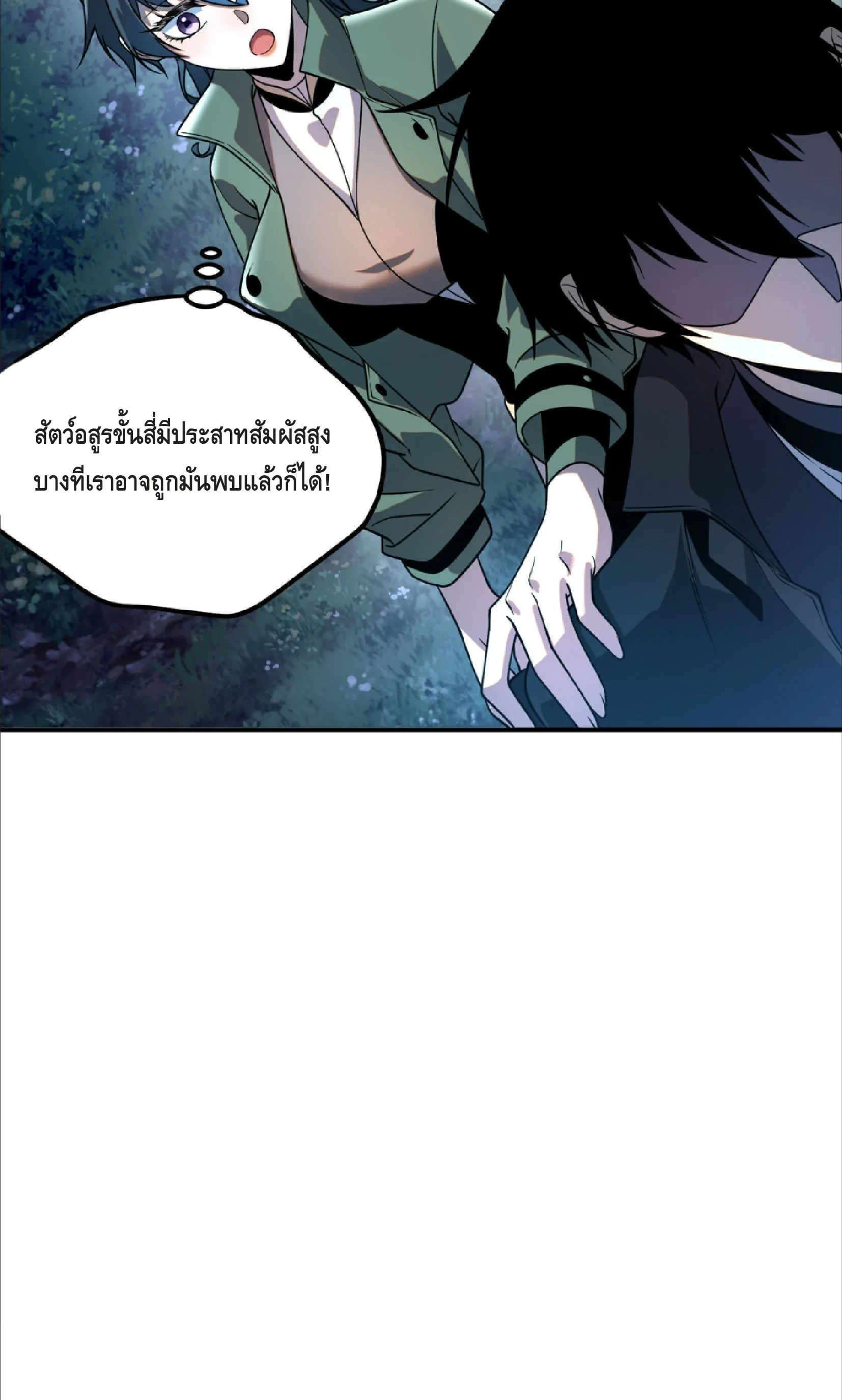 Awakening the Purple Thunder at the Beginning ปลุกอาชีพระดับ S เทพอัสนีม่วงสวรรค์ ตอนที่ 34 page 33