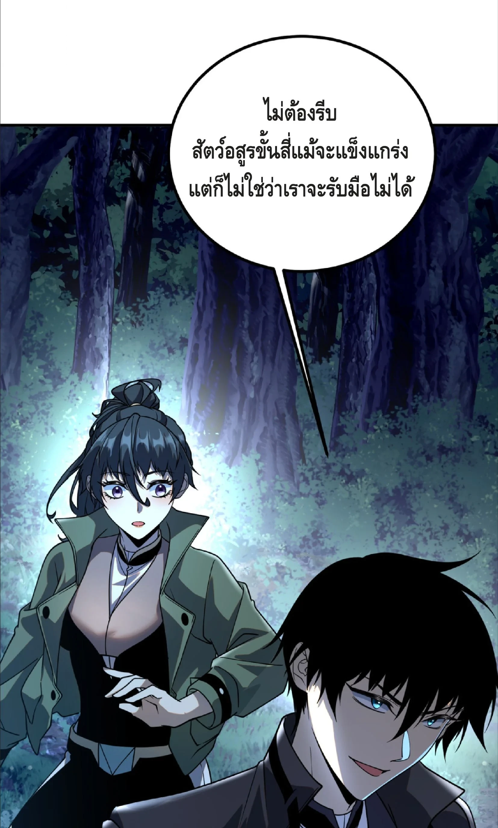 Awakening the Purple Thunder at the Beginning ปลุกอาชีพระดับ S เทพอัสนีม่วงสวรรค์ ตอนที่ 34 page 34