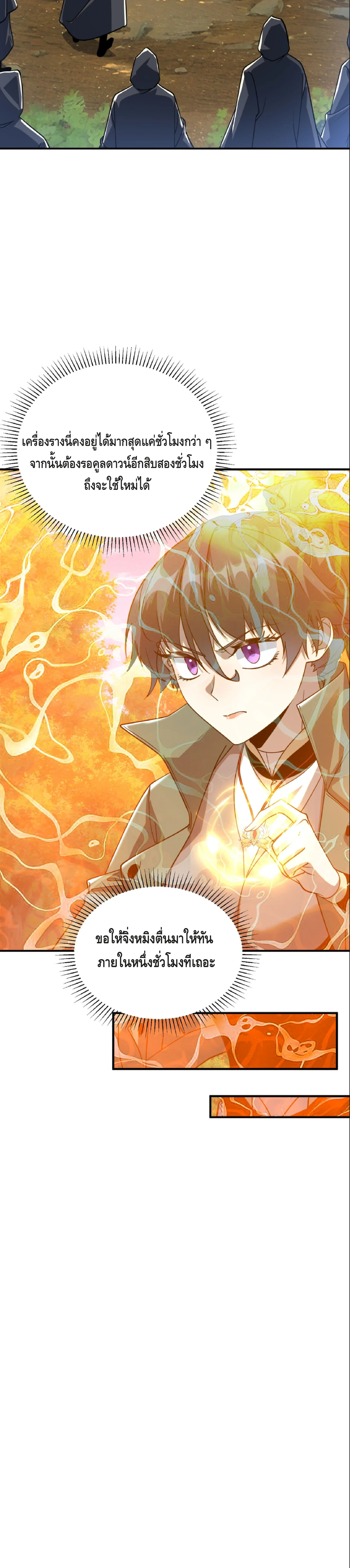 Awakening the Purple Thunder at the Beginning ปลุกอาชีพระดับ S เทพอัสนีม่วงสวรรค์ ตอนที่ 35 page 20