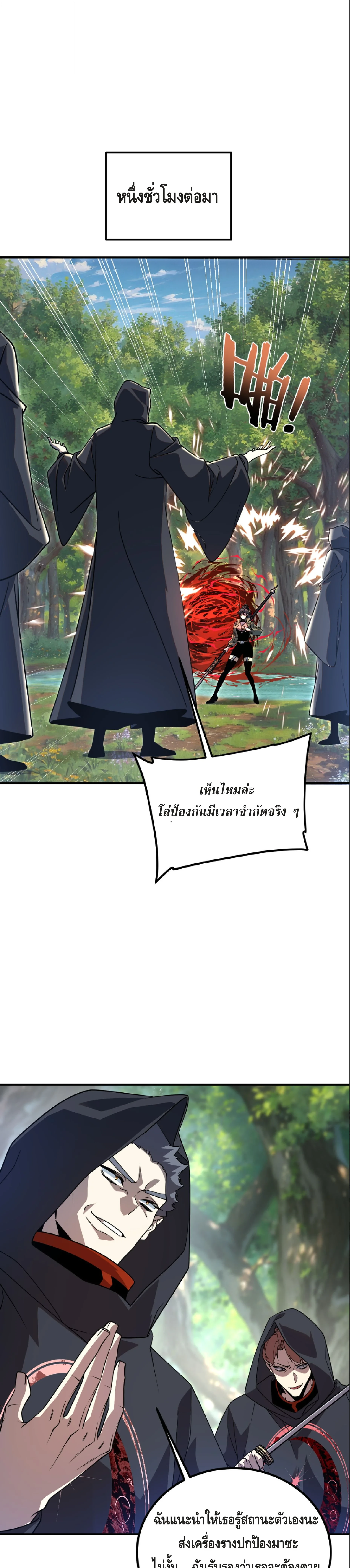 Awakening the Purple Thunder at the Beginning ปลุกอาชีพระดับ S เทพอัสนีม่วงสวรรค์ ตอนที่ 35 page 21