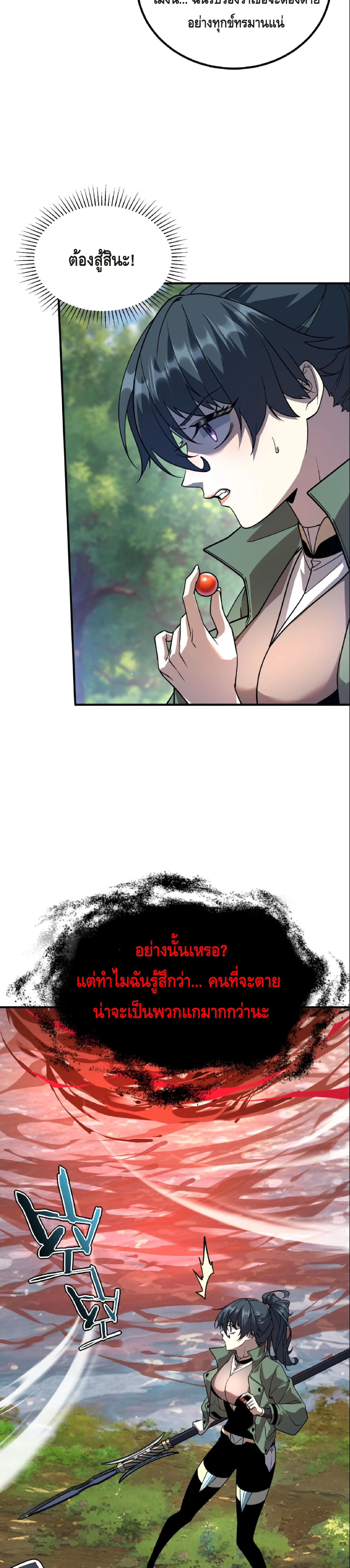 Awakening the Purple Thunder at the Beginning ปลุกอาชีพระดับ S เทพอัสนีม่วงสวรรค์ ตอนที่ 35 page 22