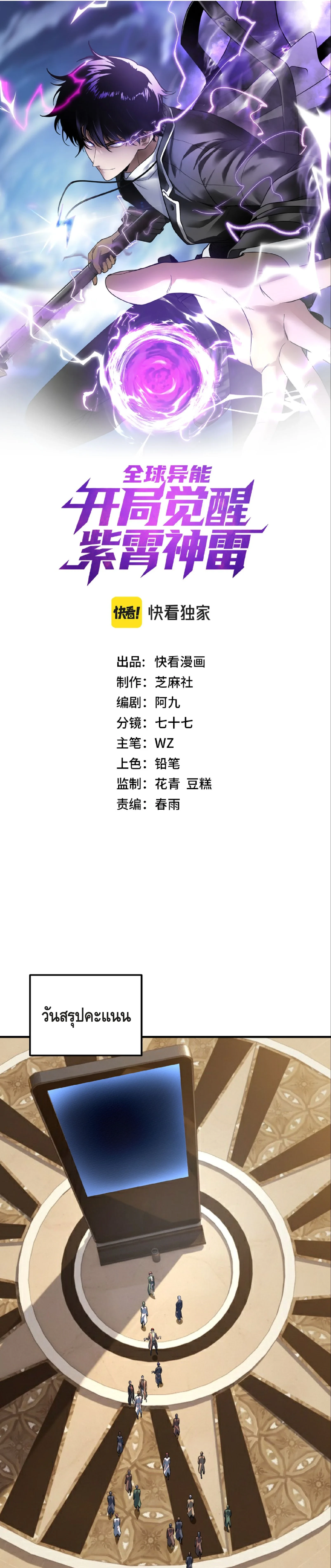 Awakening the Purple Thunder at the Beginning ปลุกอาชีพระดับ S เทพอัสนีม่วงสวรรค์ ตอนที่ 37 page 0