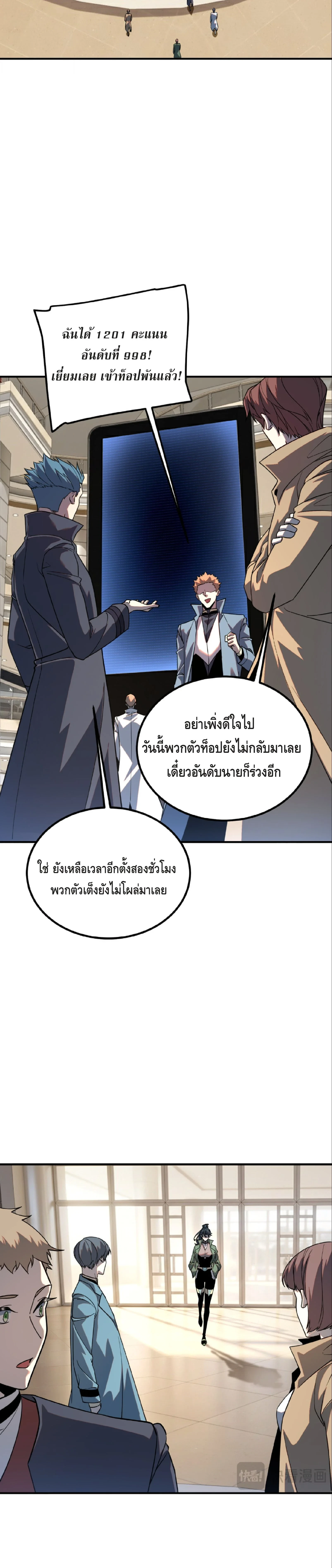 Awakening the Purple Thunder at the Beginning ปลุกอาชีพระดับ S เทพอัสนีม่วงสวรรค์ ตอนที่ 37 page 1