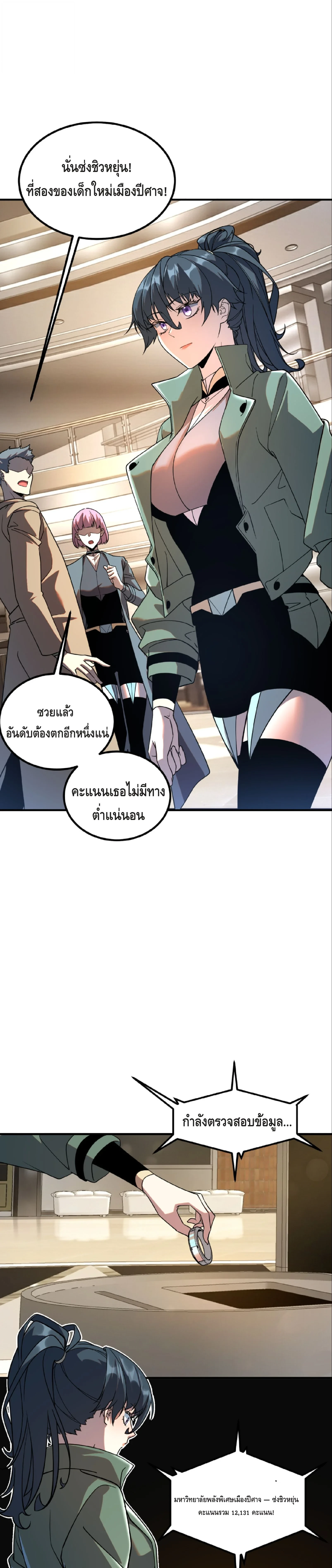 Awakening the Purple Thunder at the Beginning ปลุกอาชีพระดับ S เทพอัสนีม่วงสวรรค์ ตอนที่ 37 page 2