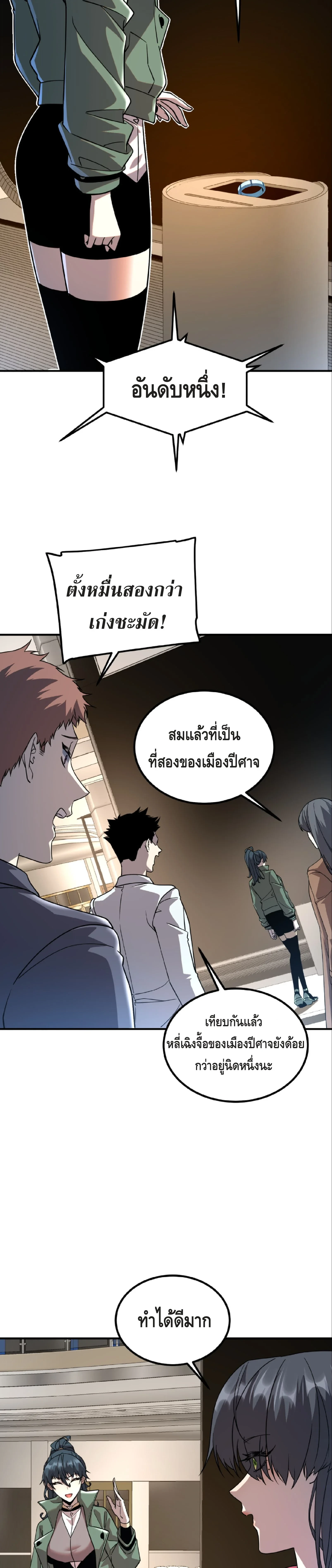 Awakening the Purple Thunder at the Beginning ปลุกอาชีพระดับ S เทพอัสนีม่วงสวรรค์ ตอนที่ 37 page 3