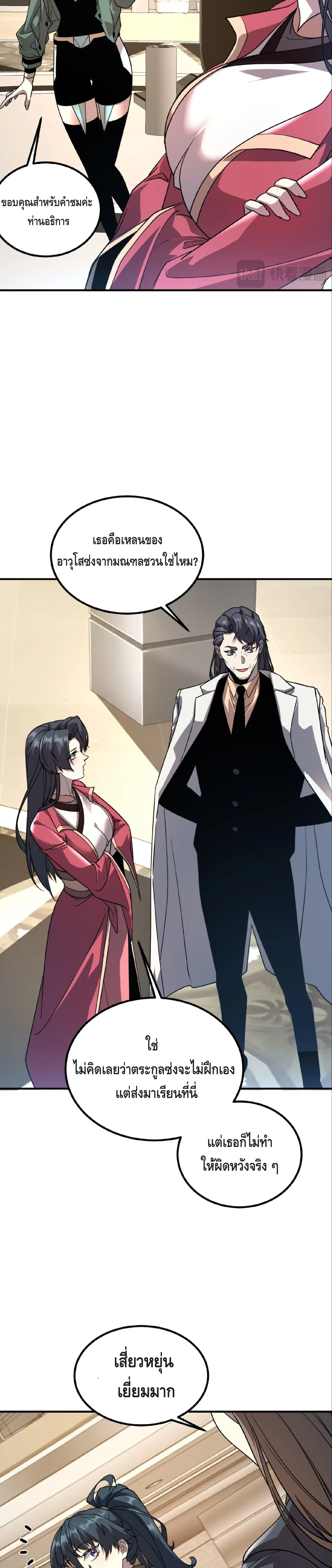 Awakening the Purple Thunder at the Beginning ปลุกอาชีพระดับ S เทพอัสนีม่วงสวรรค์ ตอนที่ 37 page 4