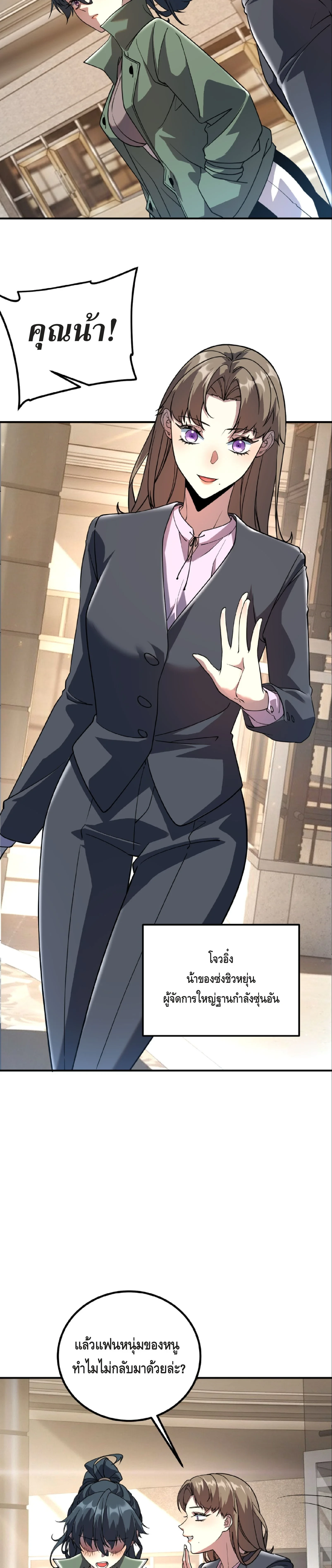 Awakening the Purple Thunder at the Beginning ปลุกอาชีพระดับ S เทพอัสนีม่วงสวรรค์ ตอนที่ 37 page 5