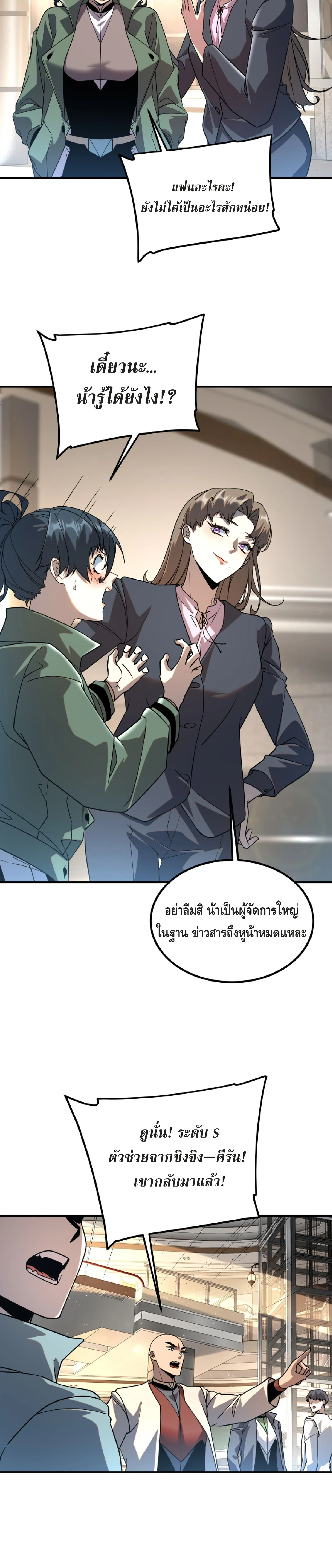 Awakening the Purple Thunder at the Beginning ปลุกอาชีพระดับ S เทพอัสนีม่วงสวรรค์ ตอนที่ 37 page 6