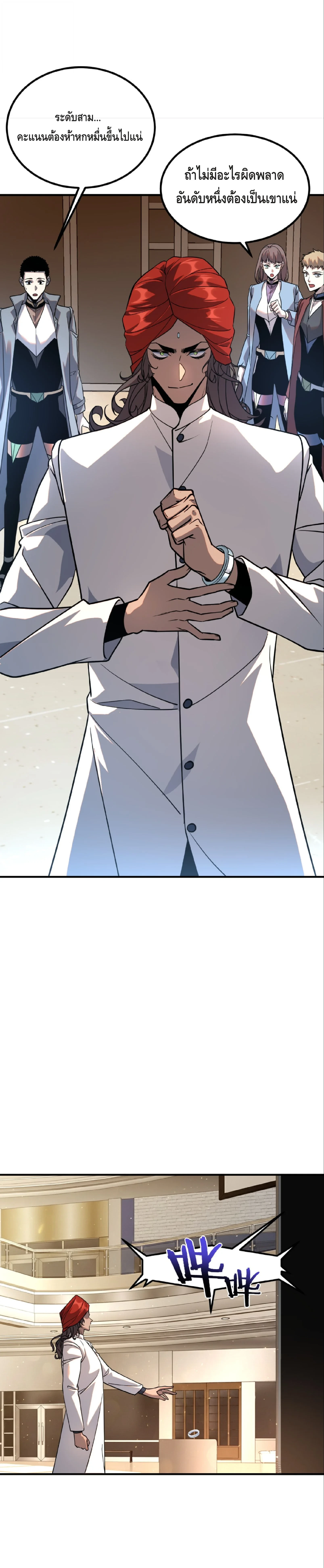 Awakening the Purple Thunder at the Beginning ปลุกอาชีพระดับ S เทพอัสนีม่วงสวรรค์ ตอนที่ 37 page 7