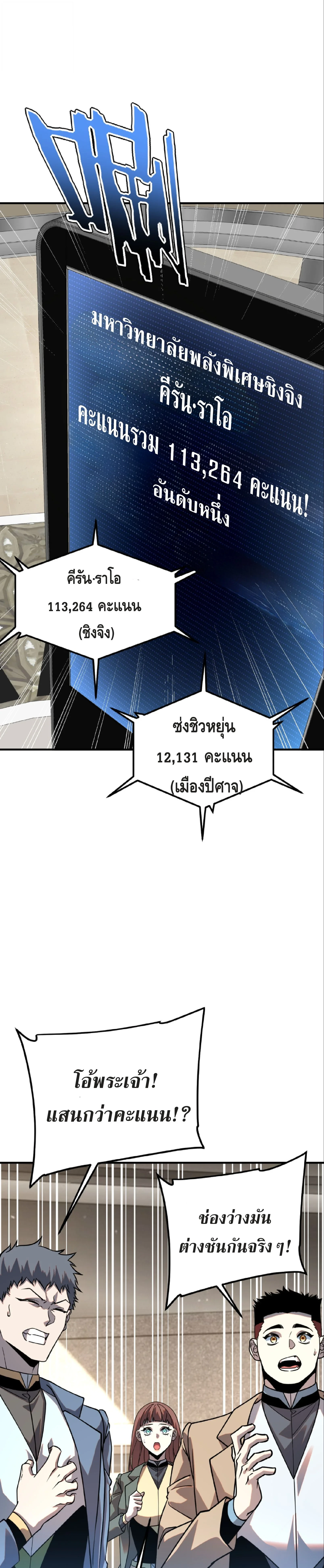 Awakening the Purple Thunder at the Beginning ปลุกอาชีพระดับ S เทพอัสนีม่วงสวรรค์ ตอนที่ 37 page 8