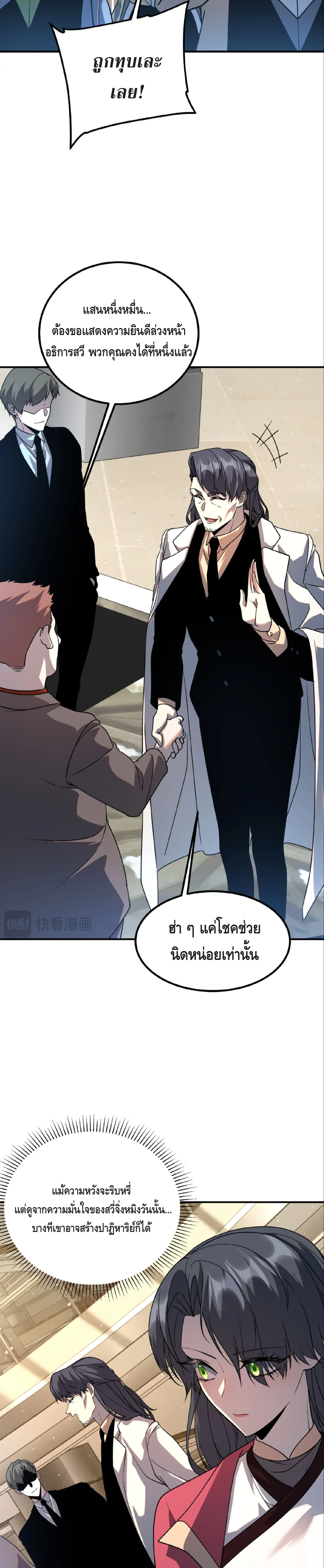 Awakening the Purple Thunder at the Beginning ปลุกอาชีพระดับ S เทพอัสนีม่วงสวรรค์ ตอนที่ 37 page 9