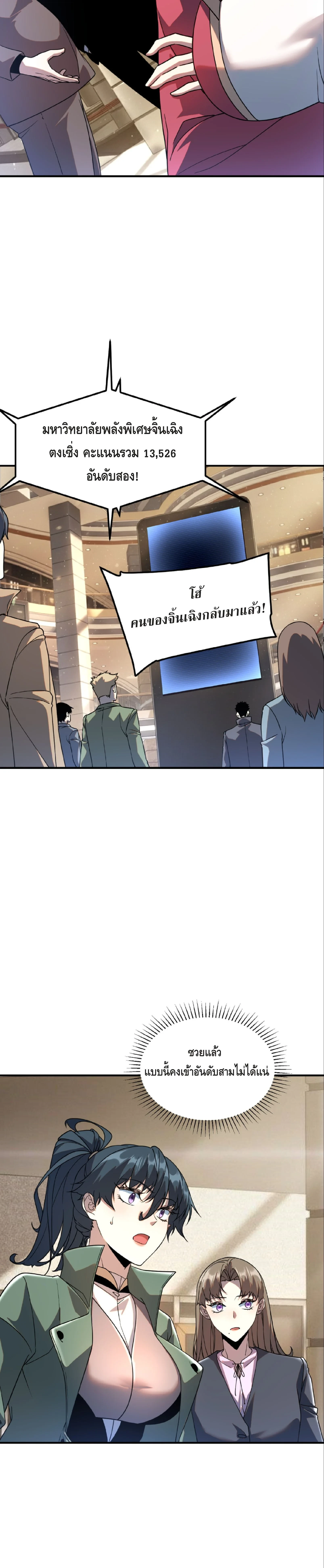 Awakening the Purple Thunder at the Beginning ปลุกอาชีพระดับ S เทพอัสนีม่วงสวรรค์ ตอนที่ 37 page 10