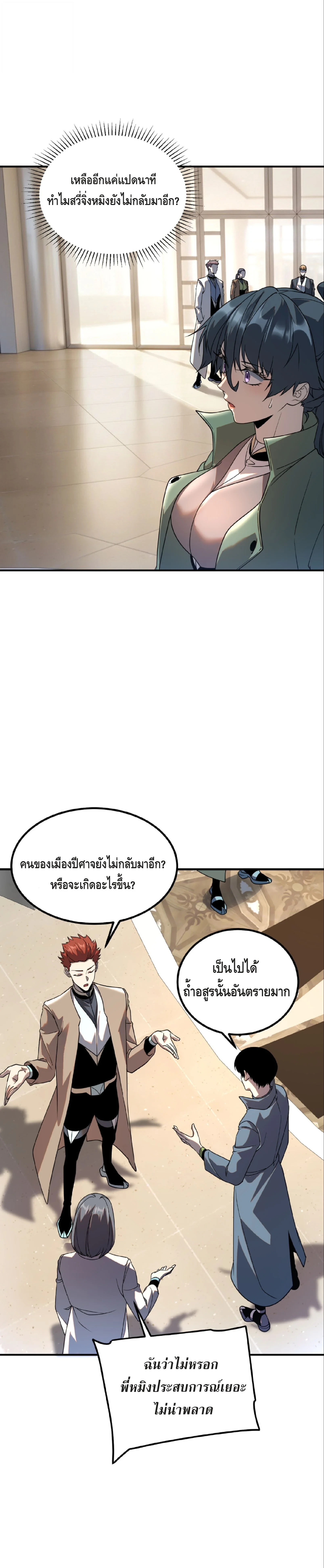 Awakening the Purple Thunder at the Beginning ปลุกอาชีพระดับ S เทพอัสนีม่วงสวรรค์ ตอนที่ 37 page 11