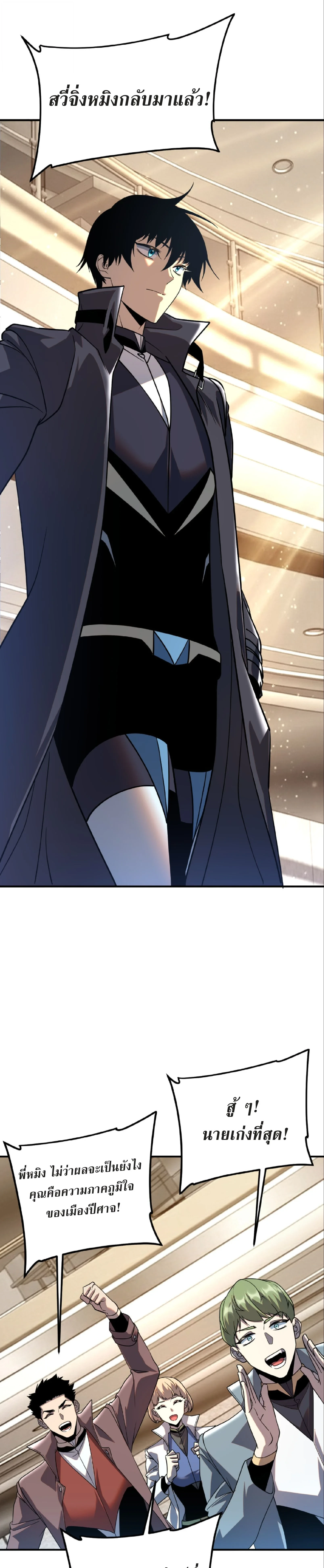 Awakening the Purple Thunder at the Beginning ปลุกอาชีพระดับ S เทพอัสนีม่วงสวรรค์ ตอนที่ 37 page 12