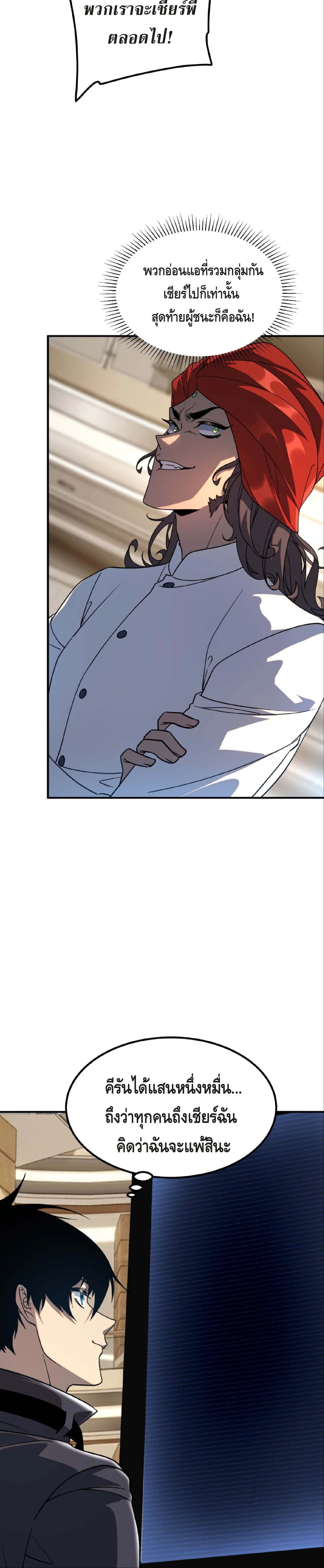 Awakening the Purple Thunder at the Beginning ปลุกอาชีพระดับ S เทพอัสนีม่วงสวรรค์ ตอนที่ 37 page 13