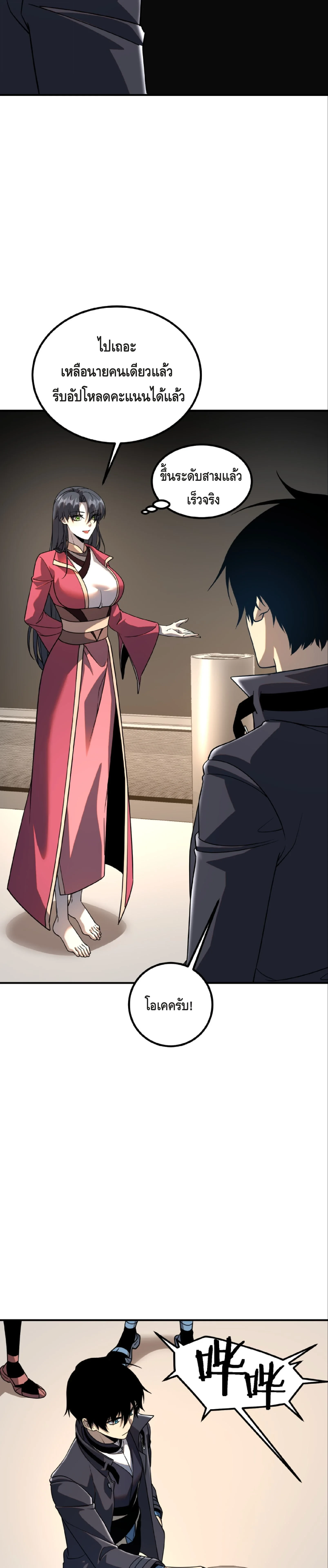 Awakening the Purple Thunder at the Beginning ปลุกอาชีพระดับ S เทพอัสนีม่วงสวรรค์ ตอนที่ 37 page 14