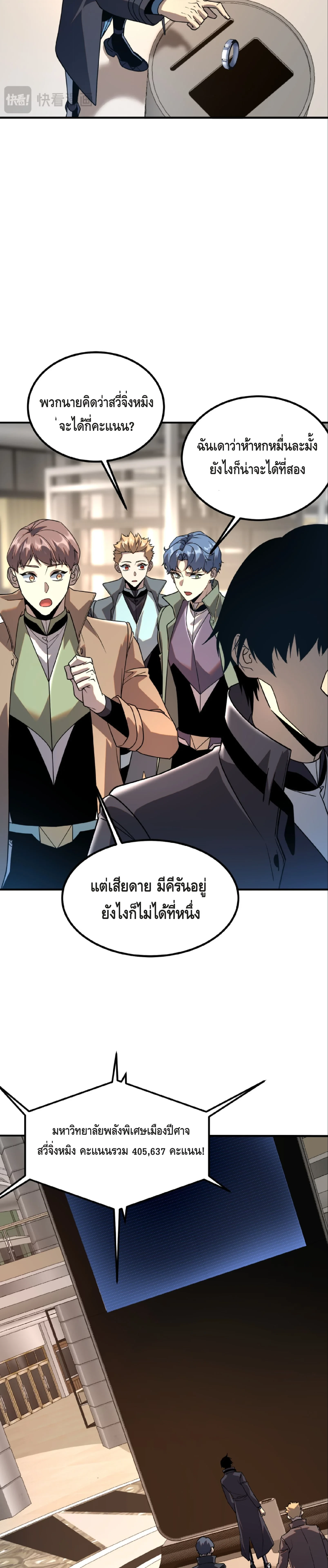Awakening the Purple Thunder at the Beginning ปลุกอาชีพระดับ S เทพอัสนีม่วงสวรรค์ ตอนที่ 37 page 15
