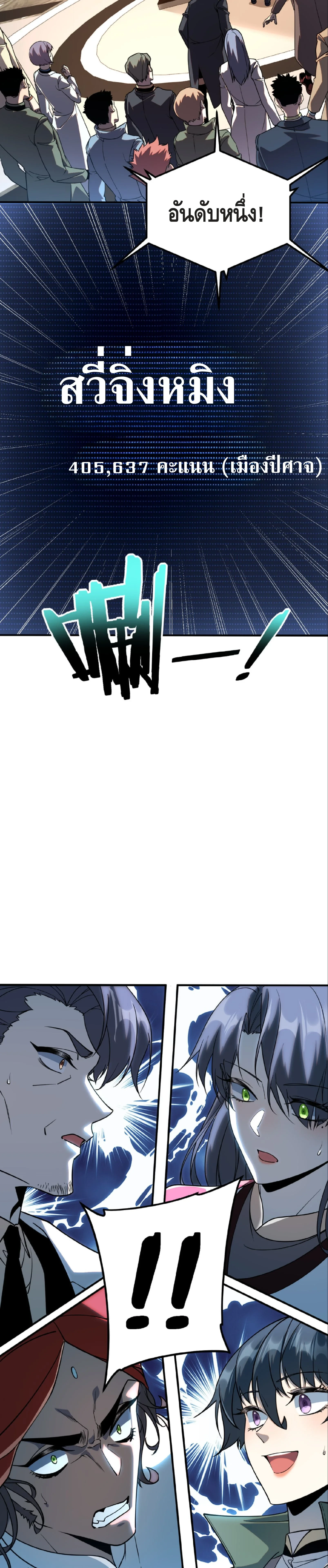 Awakening the Purple Thunder at the Beginning ปลุกอาชีพระดับ S เทพอัสนีม่วงสวรรค์ ตอนที่ 37 page 16