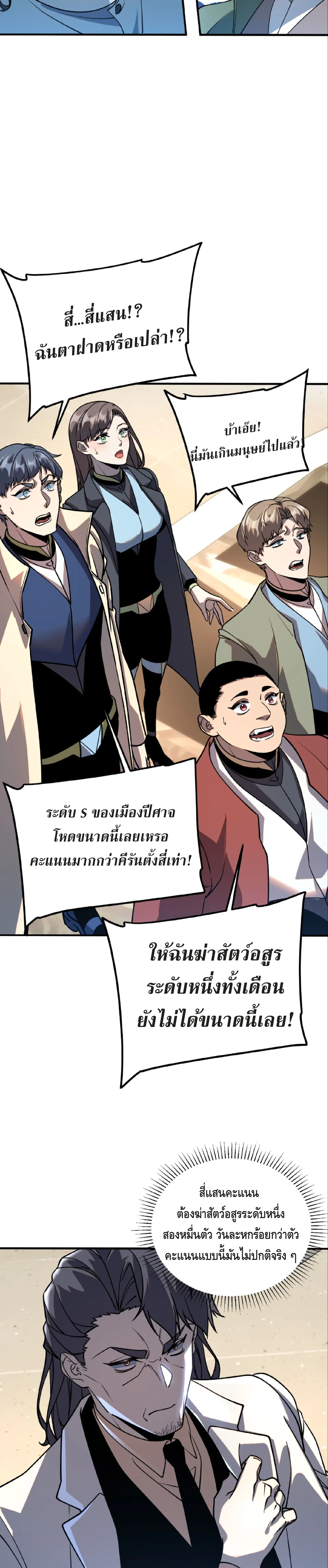 Awakening the Purple Thunder at the Beginning ปลุกอาชีพระดับ S เทพอัสนีม่วงสวรรค์ ตอนที่ 37 page 17