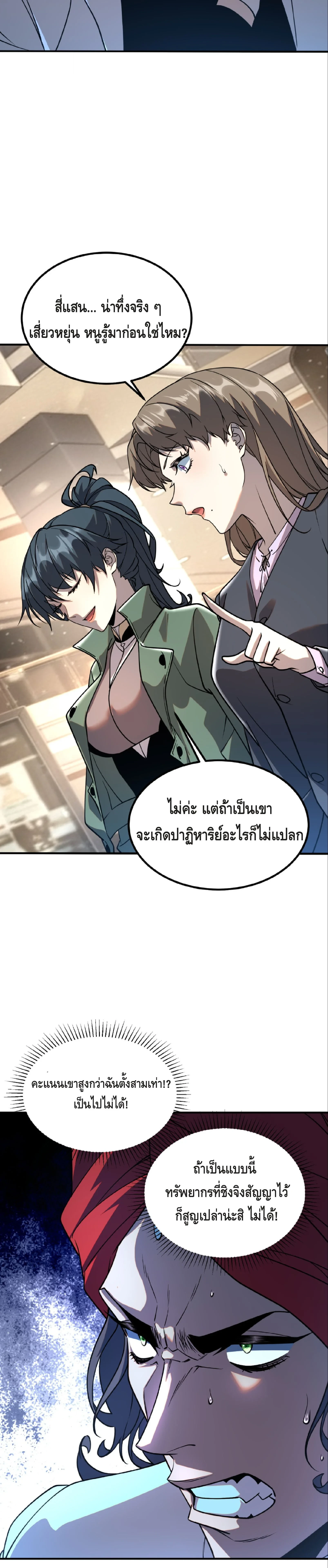 Awakening the Purple Thunder at the Beginning ปลุกอาชีพระดับ S เทพอัสนีม่วงสวรรค์ ตอนที่ 37 page 18