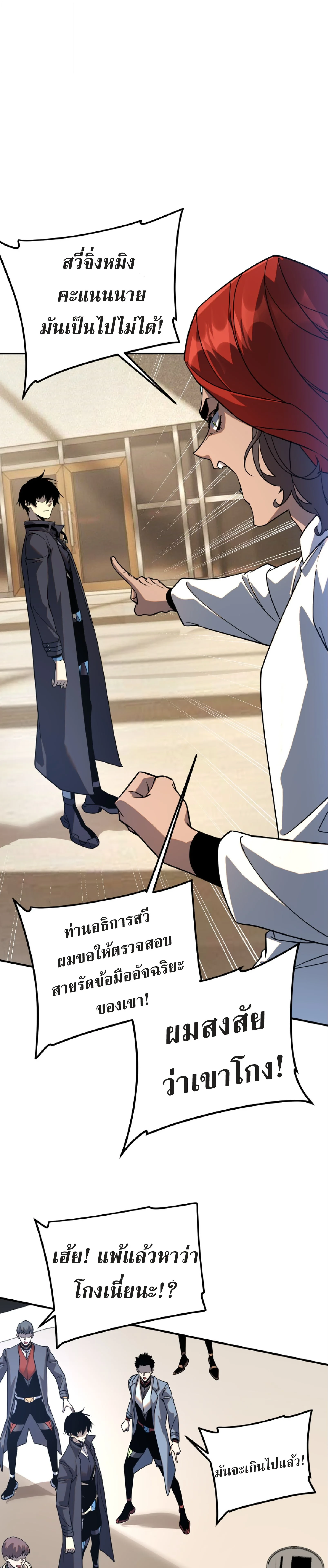 Awakening the Purple Thunder at the Beginning ปลุกอาชีพระดับ S เทพอัสนีม่วงสวรรค์ ตอนที่ 37 page 19