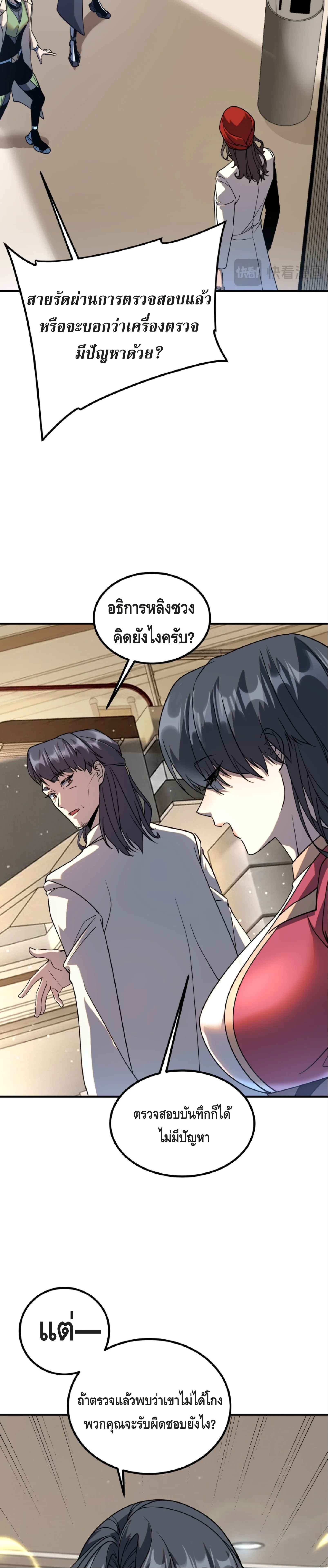 Awakening the Purple Thunder at the Beginning ปลุกอาชีพระดับ S เทพอัสนีม่วงสวรรค์ ตอนที่ 37 page 20