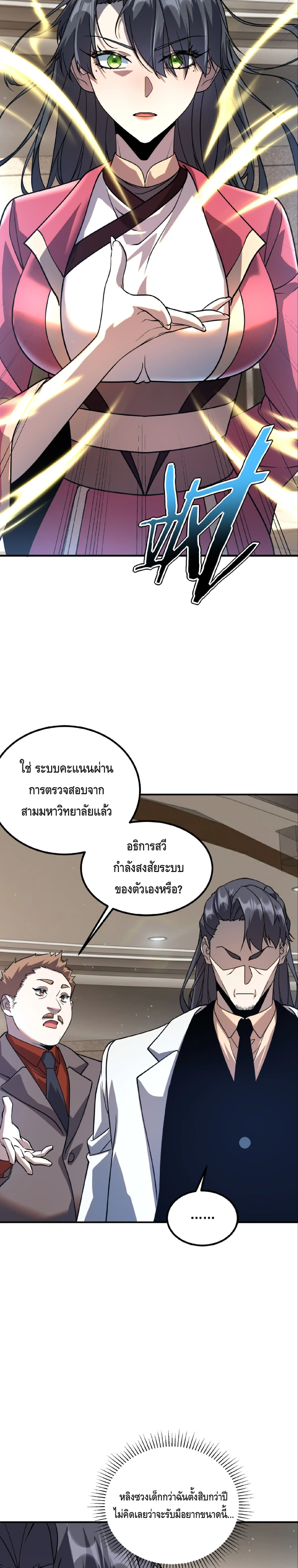 Awakening the Purple Thunder at the Beginning ปลุกอาชีพระดับ S เทพอัสนีม่วงสวรรค์ ตอนที่ 37 page 21