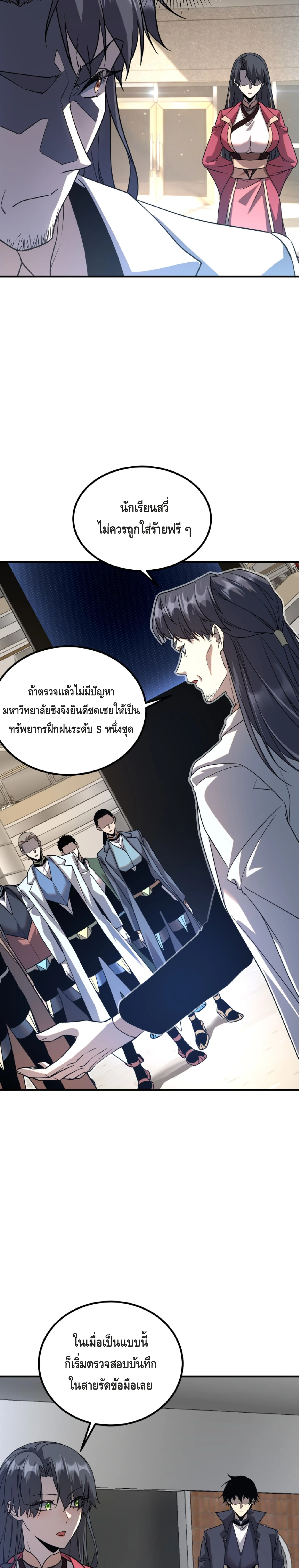 Awakening the Purple Thunder at the Beginning ปลุกอาชีพระดับ S เทพอัสนีม่วงสวรรค์ ตอนที่ 37 page 22