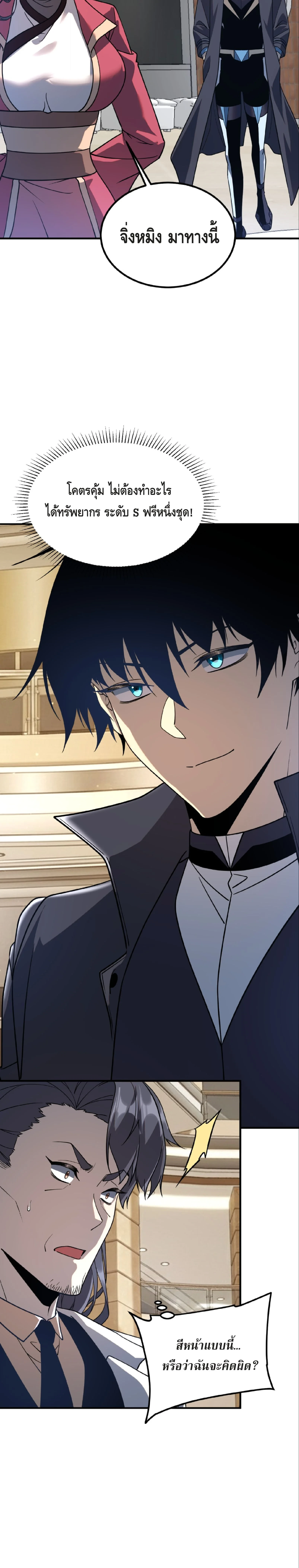 Awakening the Purple Thunder at the Beginning ปลุกอาชีพระดับ S เทพอัสนีม่วงสวรรค์ ตอนที่ 37 page 23
