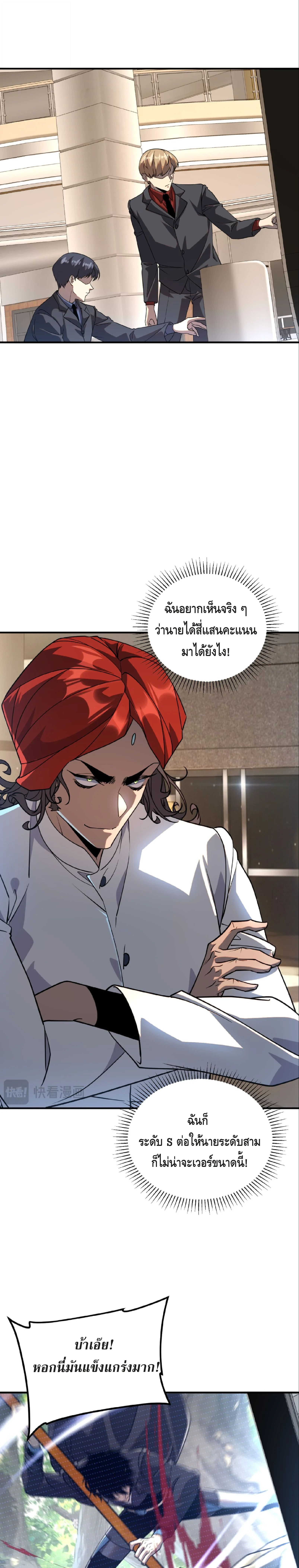 Awakening the Purple Thunder at the Beginning ปลุกอาชีพระดับ S เทพอัสนีม่วงสวรรค์ ตอนที่ 37 page 24