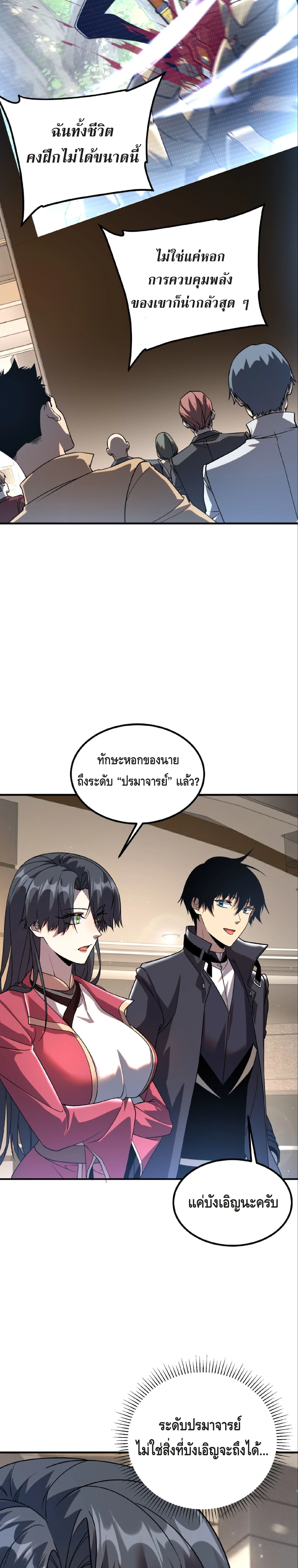 Awakening the Purple Thunder at the Beginning ปลุกอาชีพระดับ S เทพอัสนีม่วงสวรรค์ ตอนที่ 37 page 25