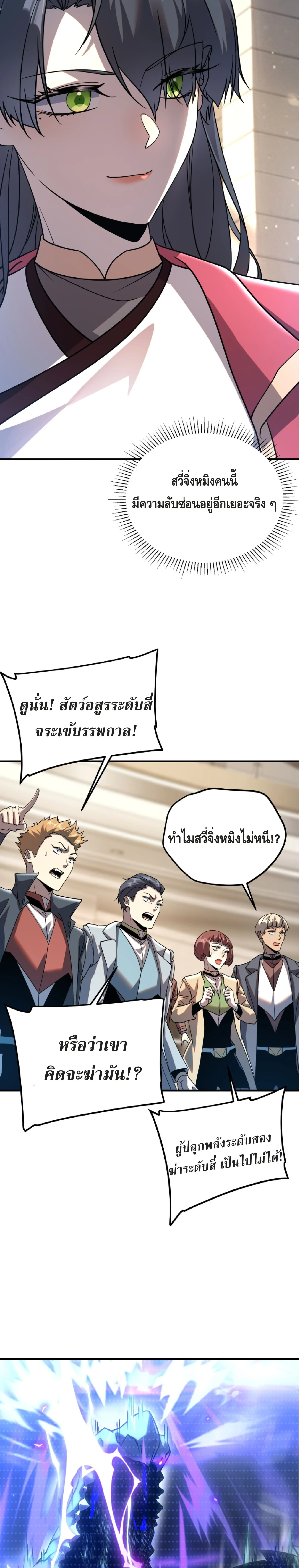 Awakening the Purple Thunder at the Beginning ปลุกอาชีพระดับ S เทพอัสนีม่วงสวรรค์ ตอนที่ 37 page 26