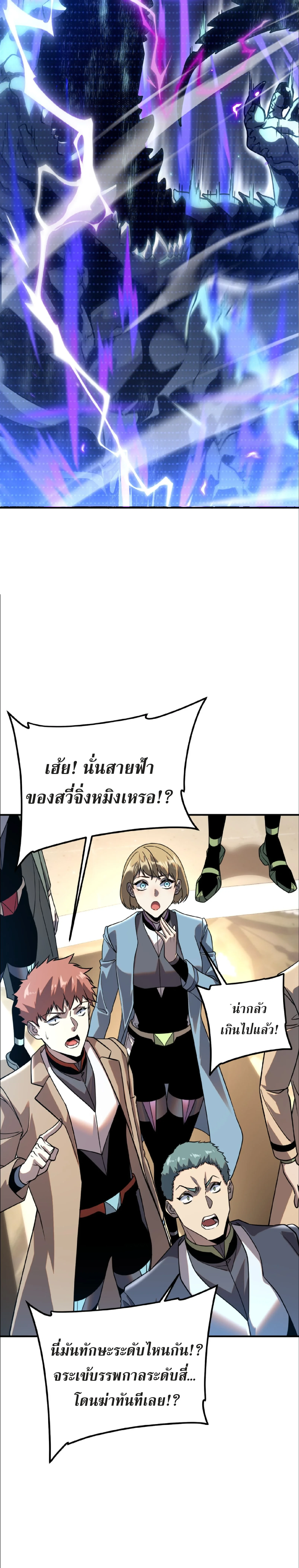 Awakening the Purple Thunder at the Beginning ปลุกอาชีพระดับ S เทพอัสนีม่วงสวรรค์ ตอนที่ 37 page 27