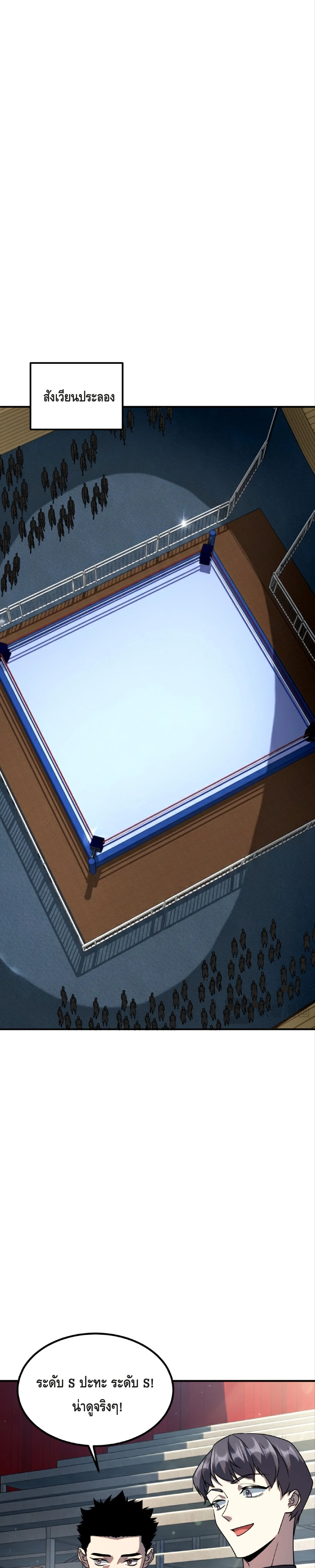 Awakening the Purple Thunder at the Beginning ปลุกอาชีพระดับ S เทพอัสนีม่วงสวรรค์ ตอนที่ 38 page 20